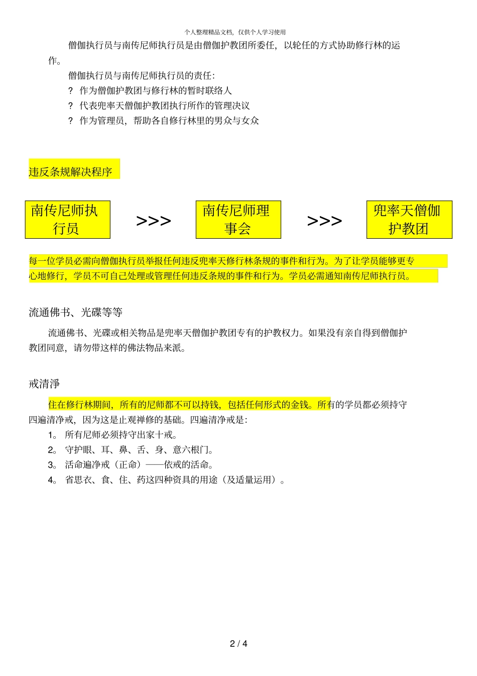 尼师的行为准则_第2页