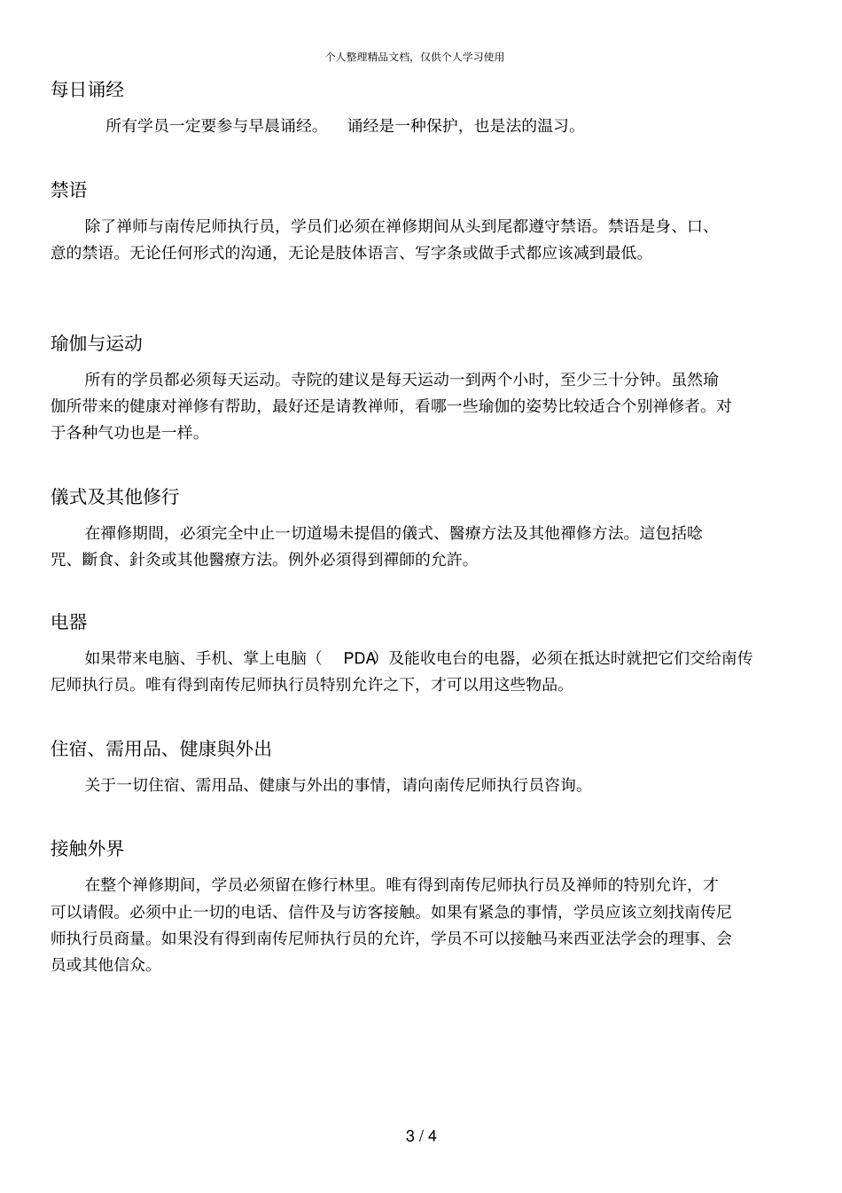 尼师的行为准则_第3页