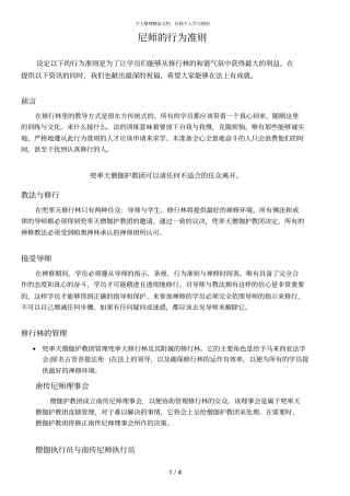 尼师的行为准则