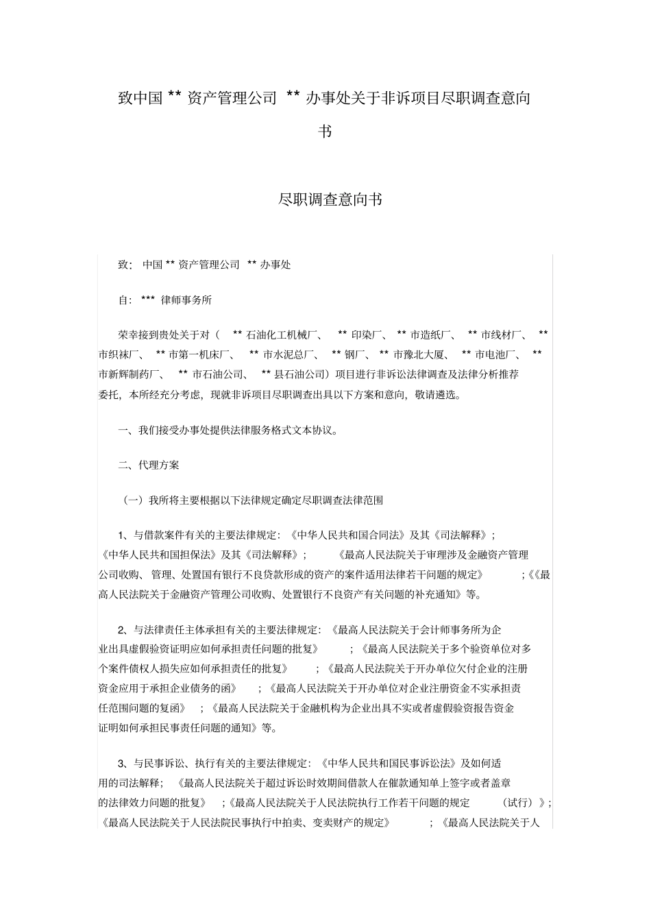 尽职调查意向书同名12300_第1页