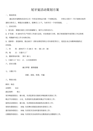 尾牙宴活动策划方案