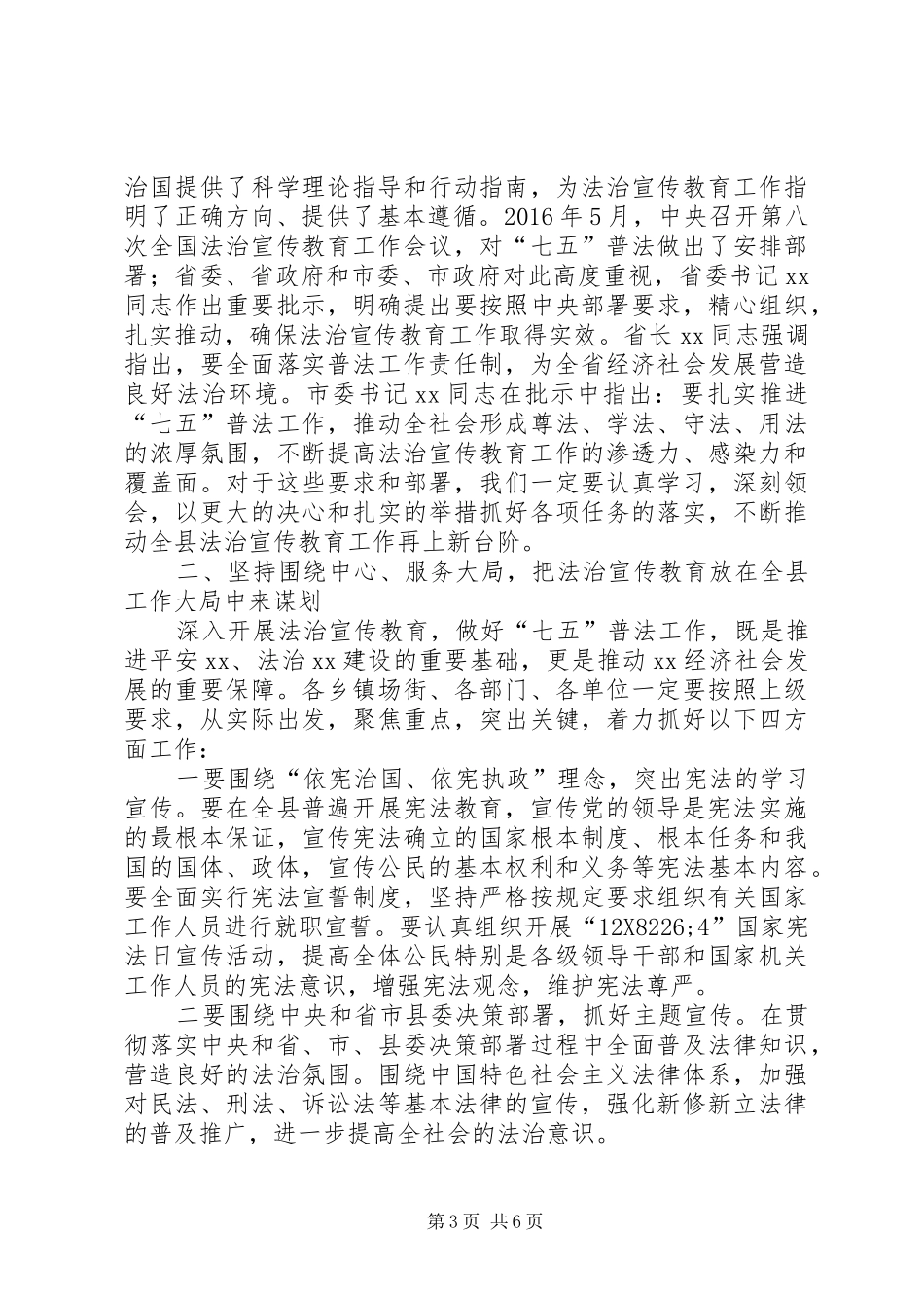 在法治宣传教育工作会议上的讲话发言_第3页