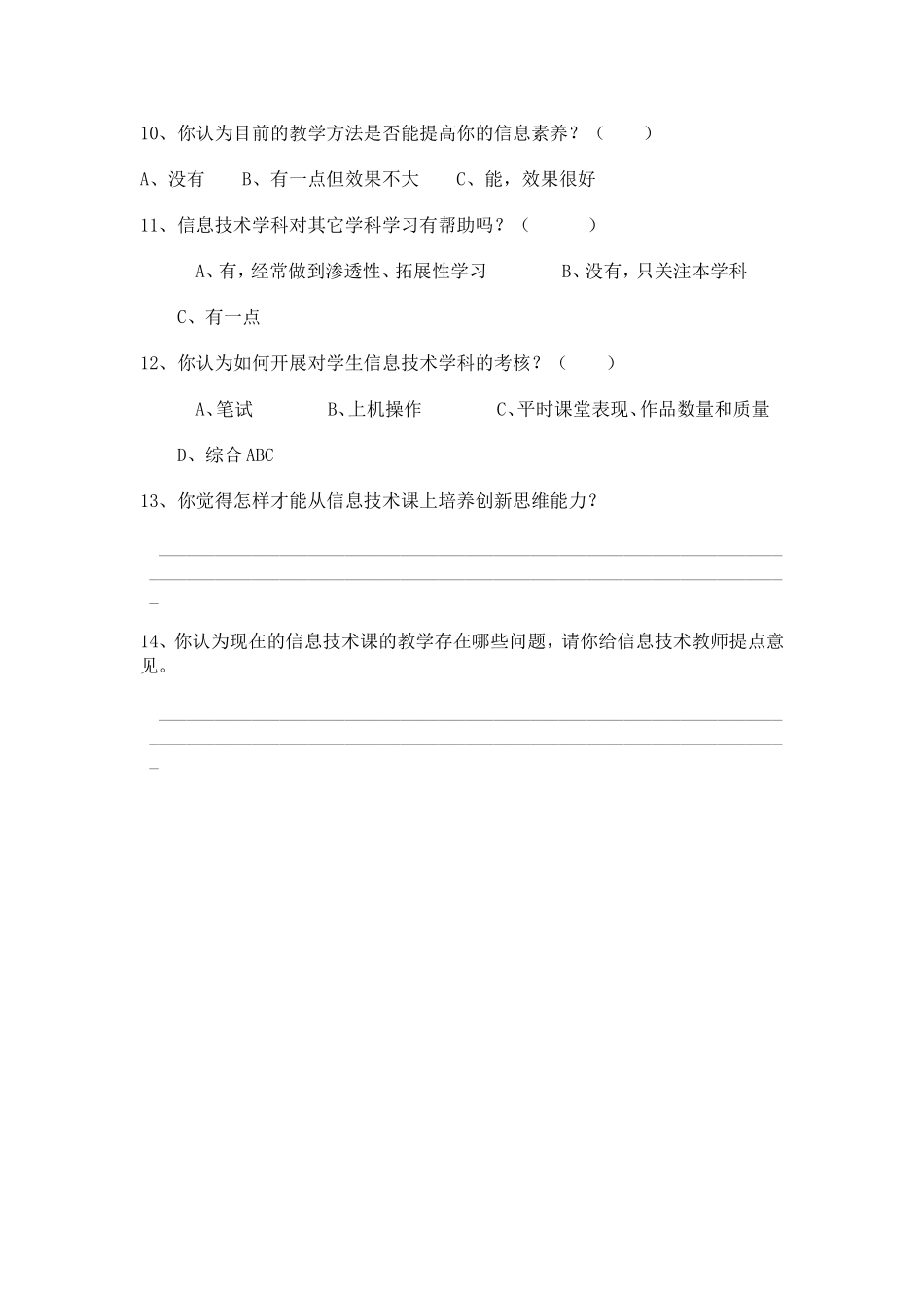 信息技术调查问卷_第2页