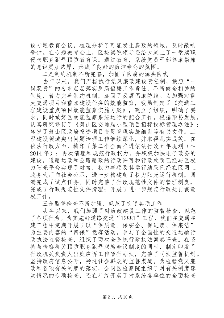 区交通局党委书记在交通系统廉政专题会议讲话发言_第2页