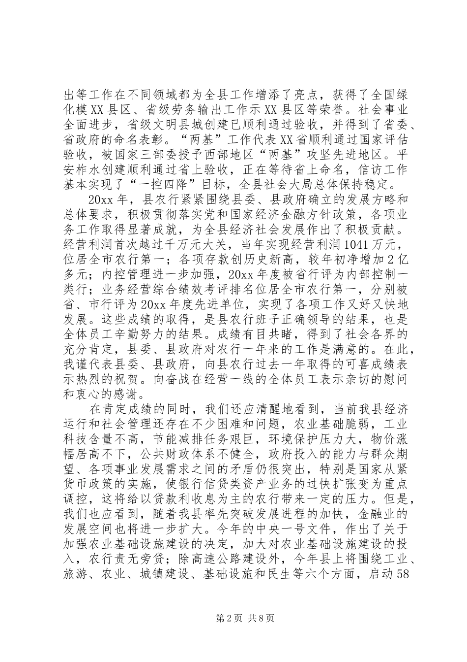 在县农行工作会议上的讲话发言_第2页