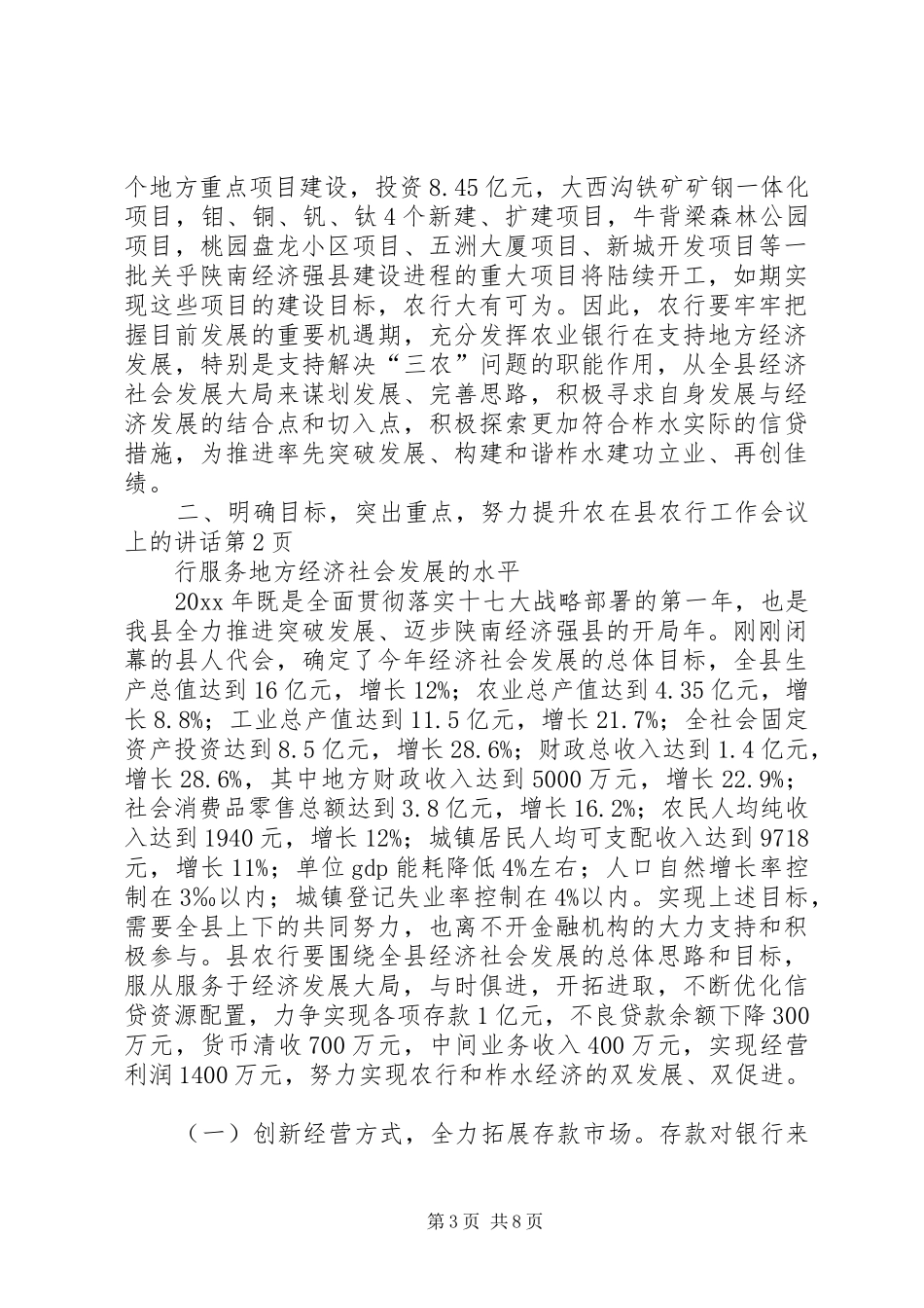 在县农行工作会议上的讲话发言_第3页