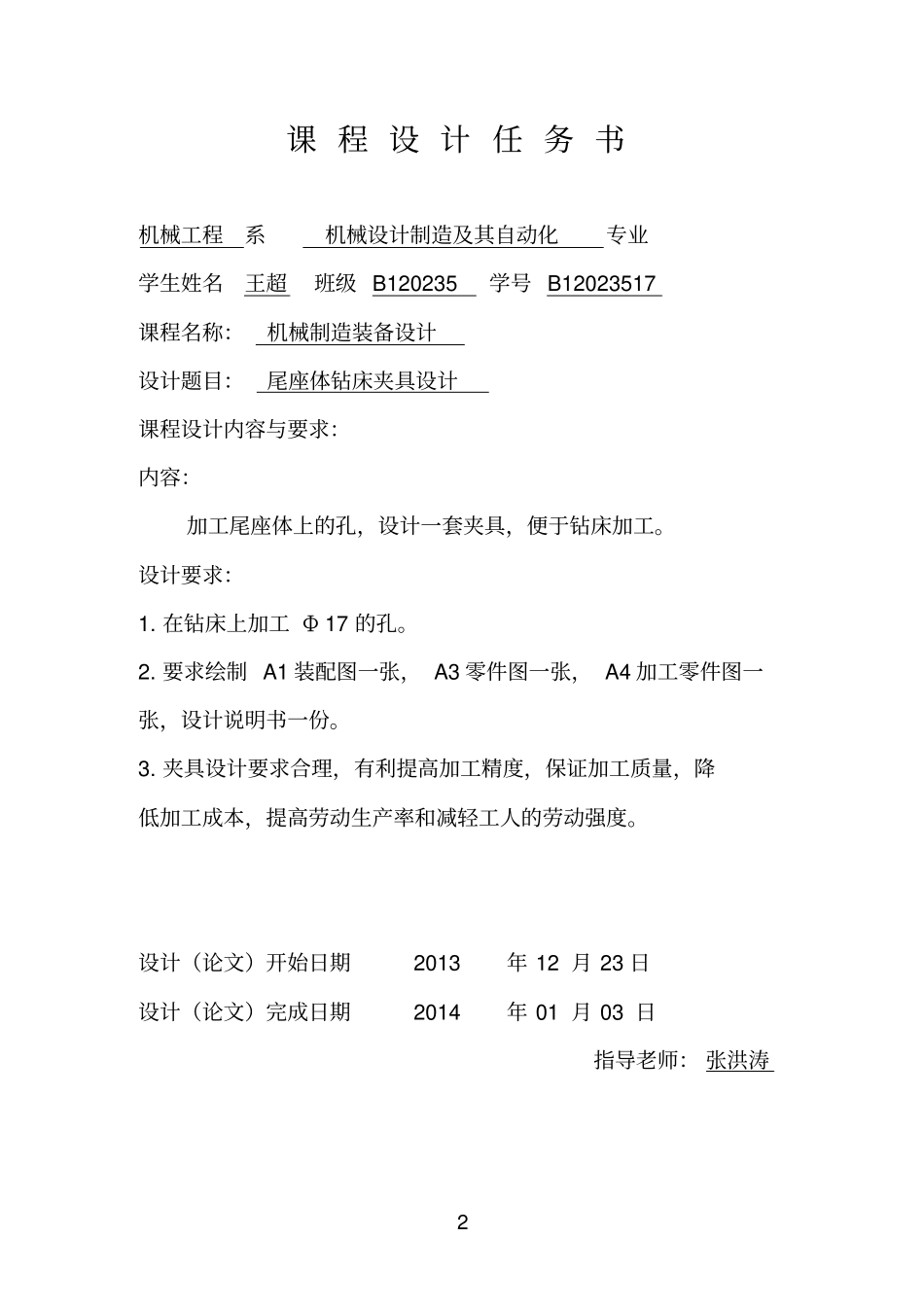 尾座体钻床夹具设计说明书_第2页