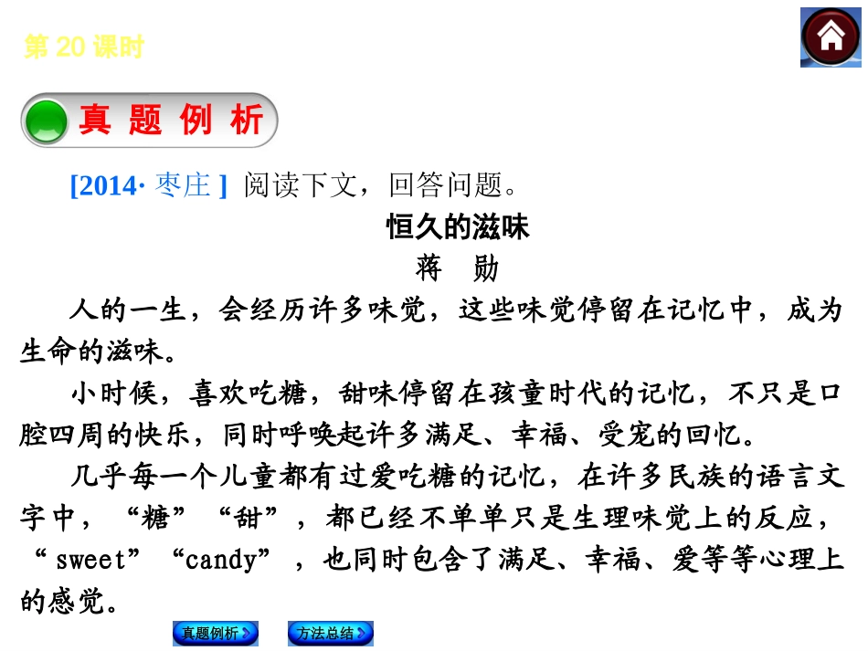 【中考复习方案】2015届中考（人教+淮安）语文复习课件：现代文阅读+第20课时　体味主旨，畅谈感受（共21张PPT）_第2页