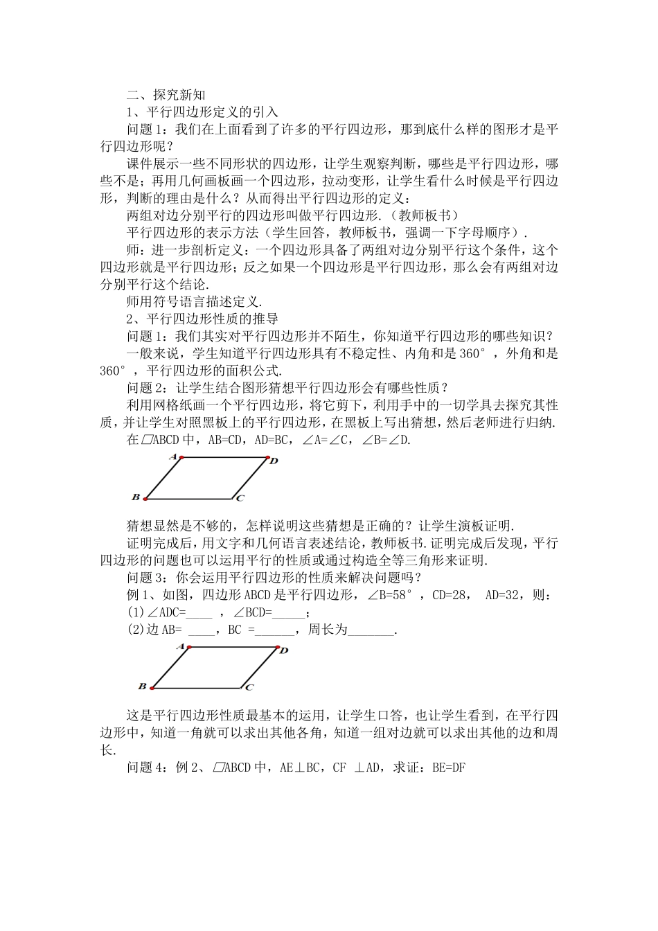 平行四边形性质1教案_第2页