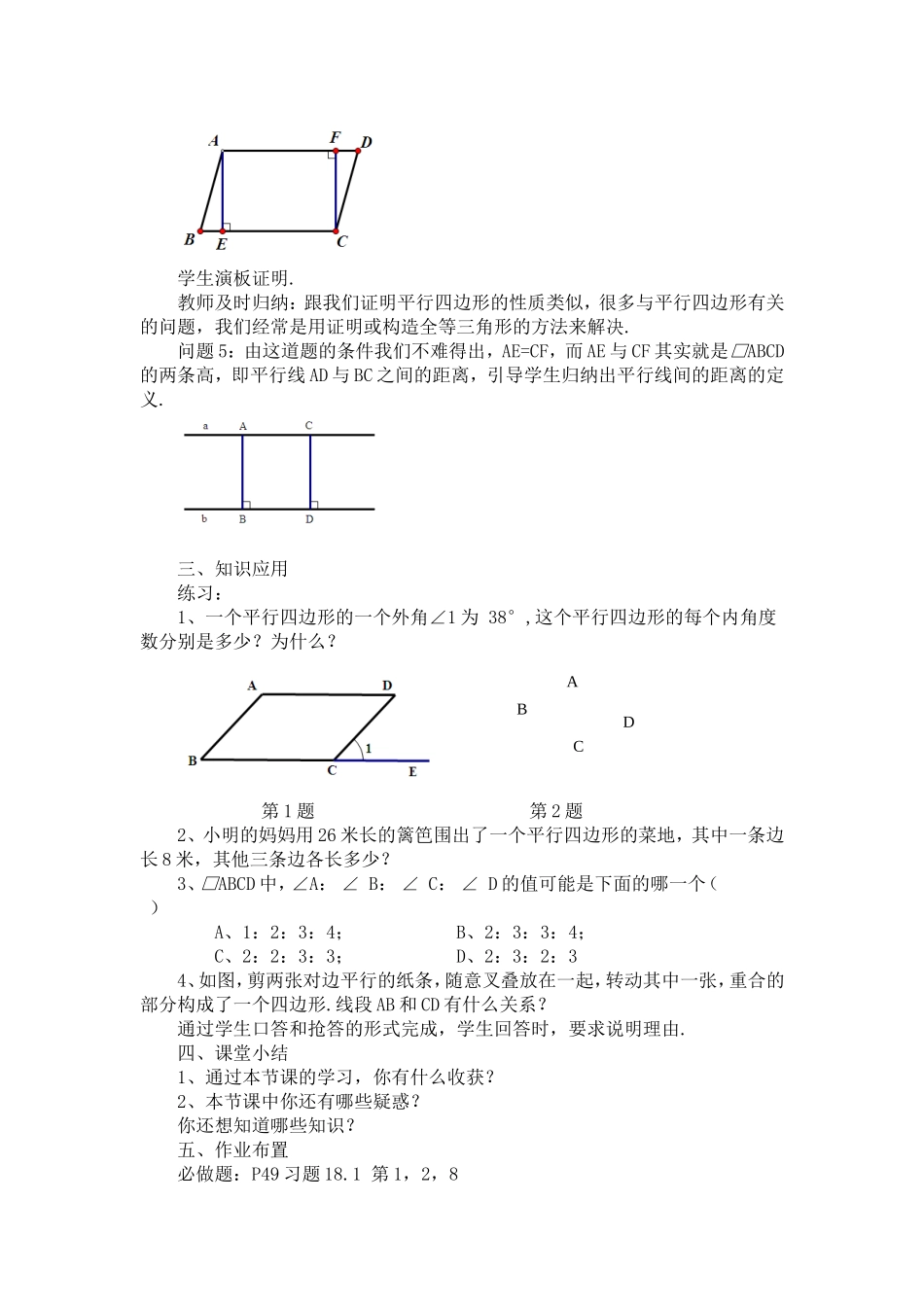 平行四边形性质1教案_第3页
