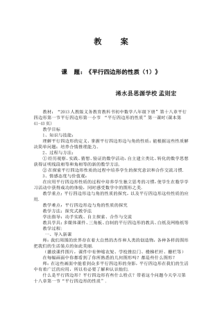 平行四边形性质1教案