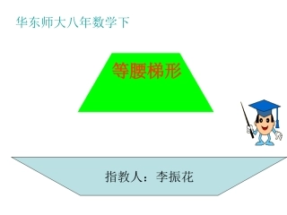 等腰梯形判定课件