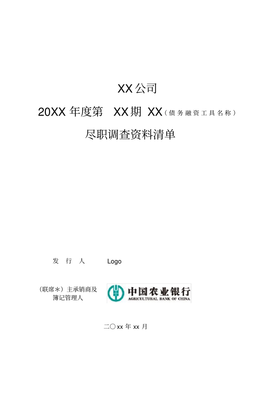 尽职调查报告_第1页