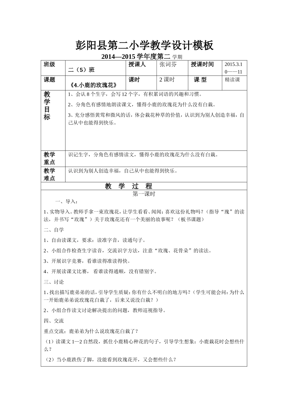 小鹿的玫瑰花 (3)_第1页