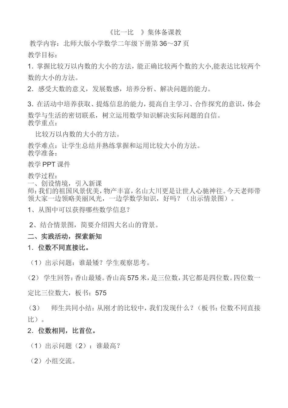 比一比 (2)_第1页