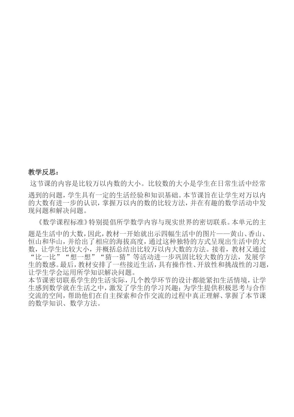 比一比 (2)_第3页