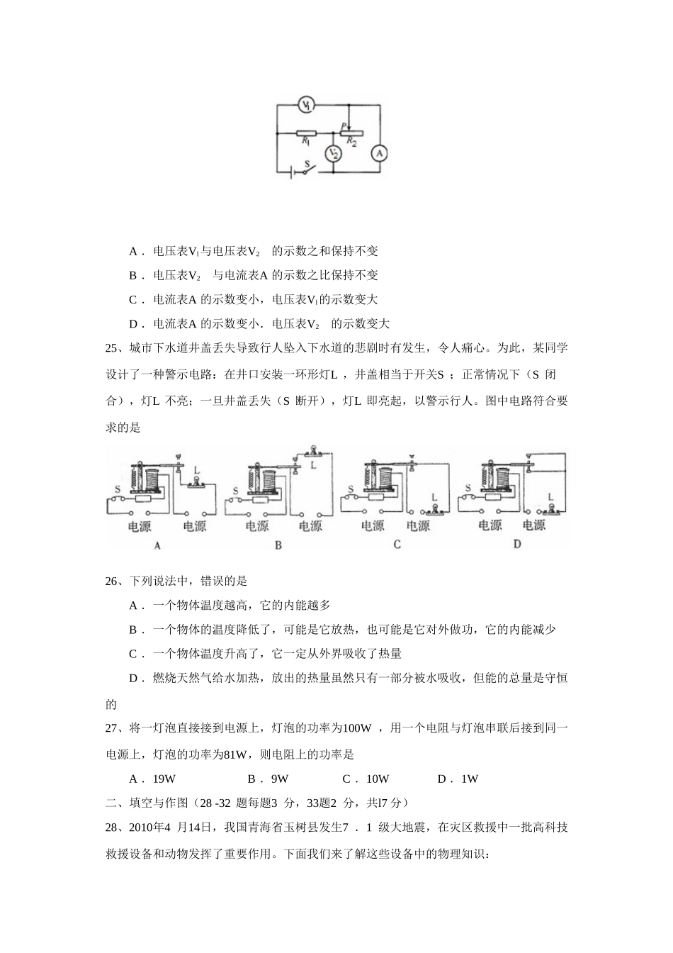2014届湖北省黄冈市启黄中学第二学期九年级入学考试_第2页