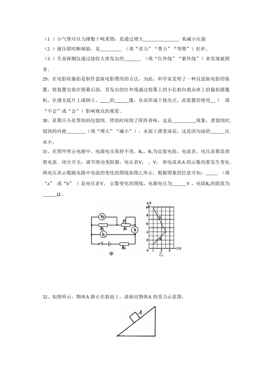 2014届湖北省黄冈市启黄中学第二学期九年级入学考试_第3页