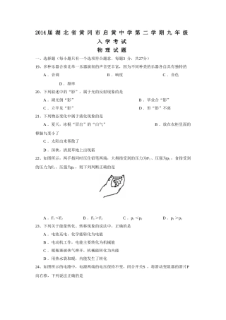 2014届湖北省黄冈市启黄中学第二学期九年级入学考试