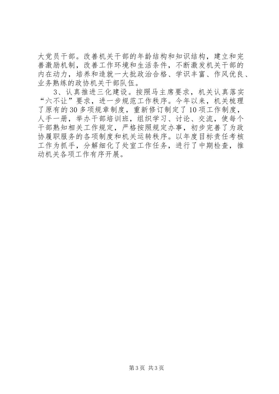 在机关贯彻十七届四中全会精神专题研讨班动员大会上的讲话发言_第3页