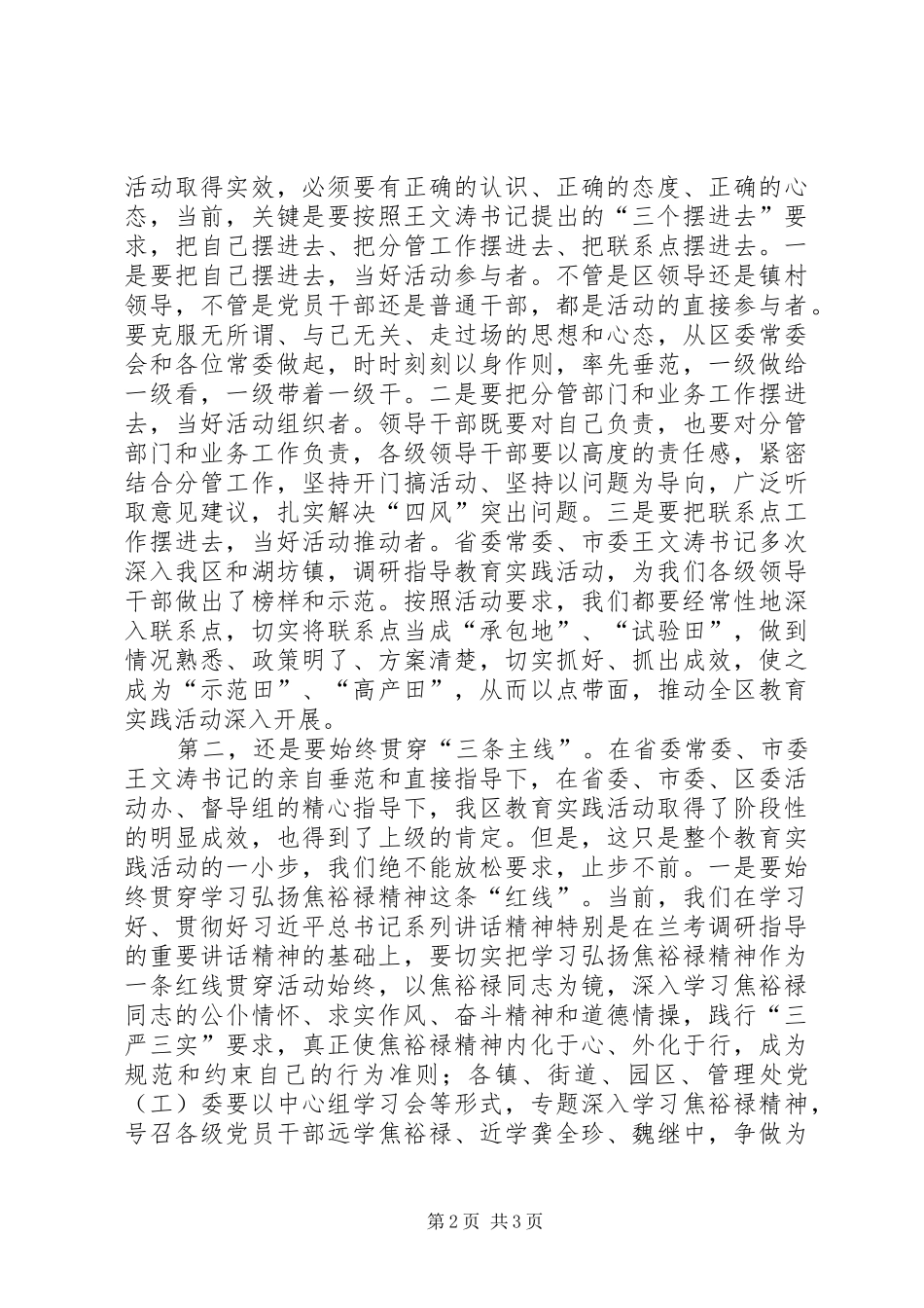 四风查摆问题座谈会讲话发言_第2页