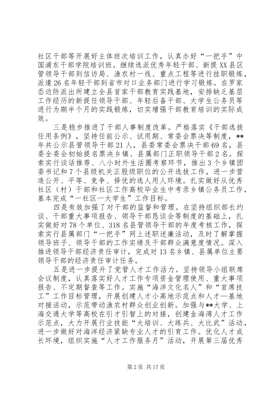 市委组织工作会议讲话发言_第2页