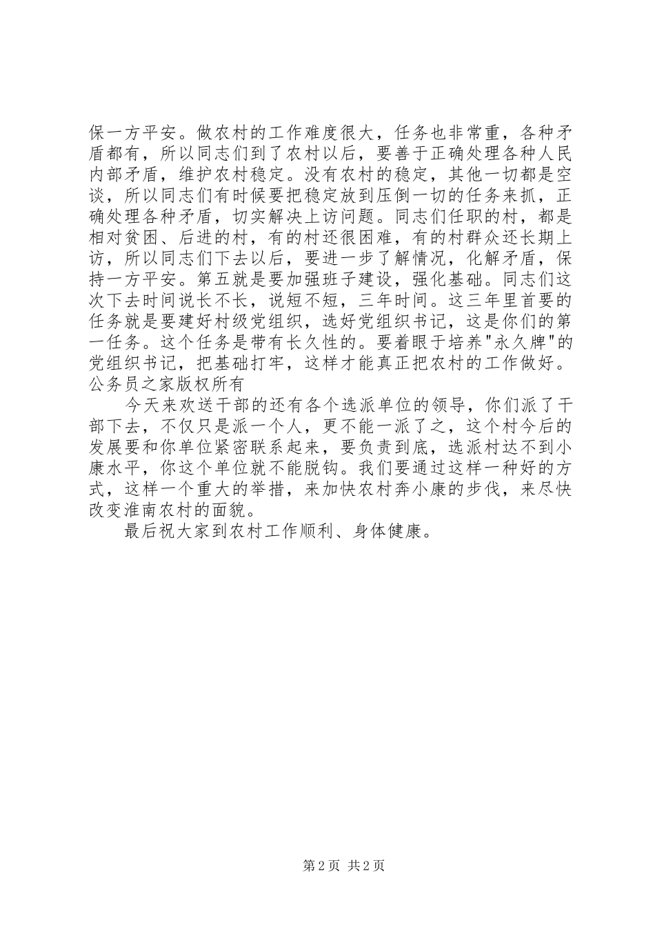 在选派干部到村任职欢送会上的讲话发言_第2页