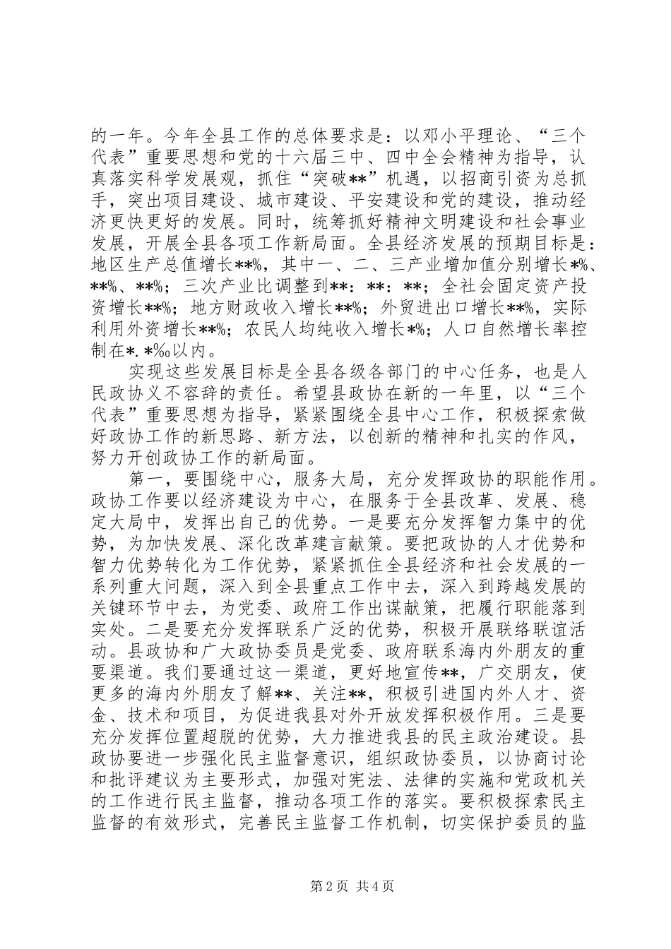 县委在政协会议上的讲话发言_第2页