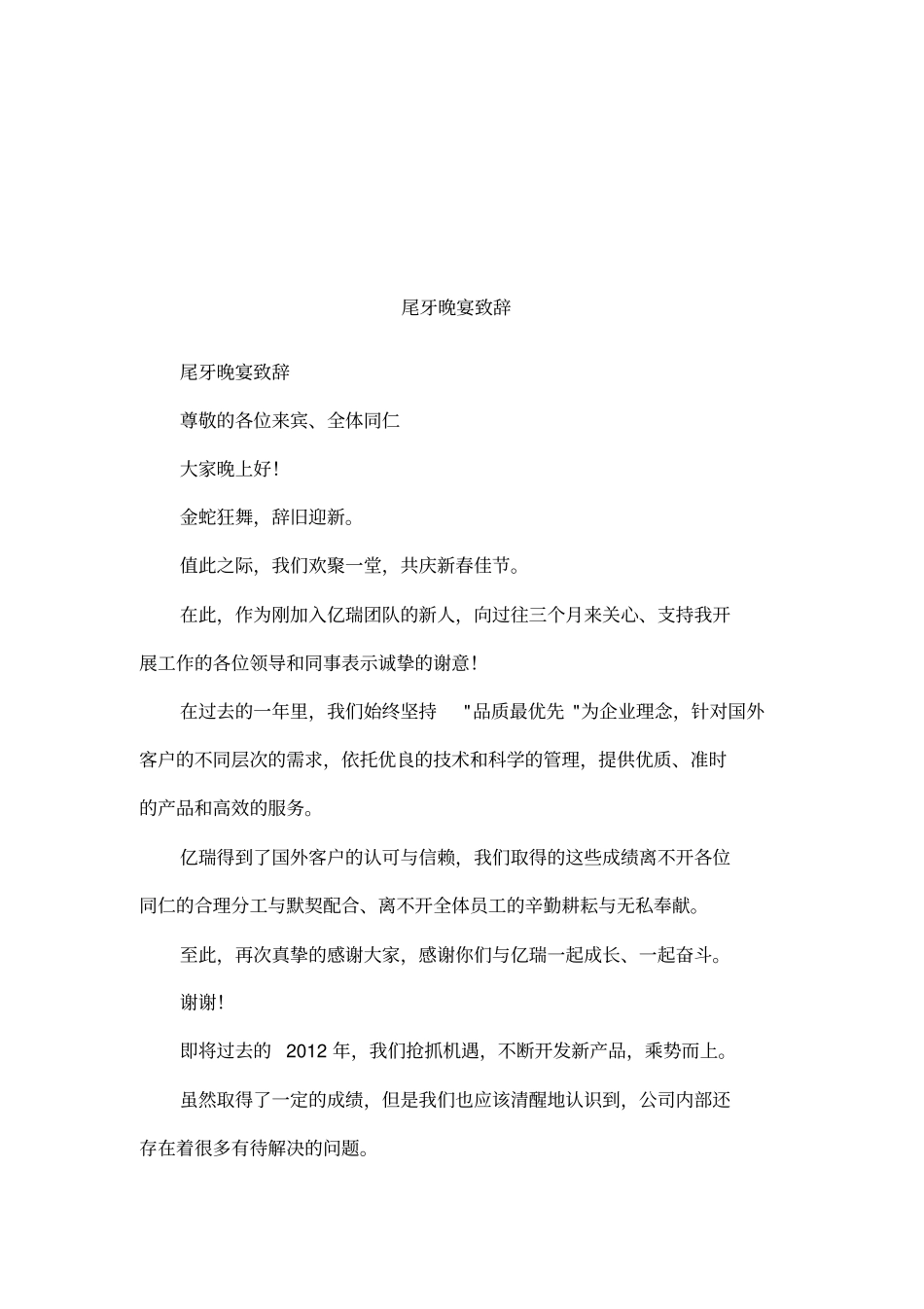 尾牙晚宴致辞_第1页