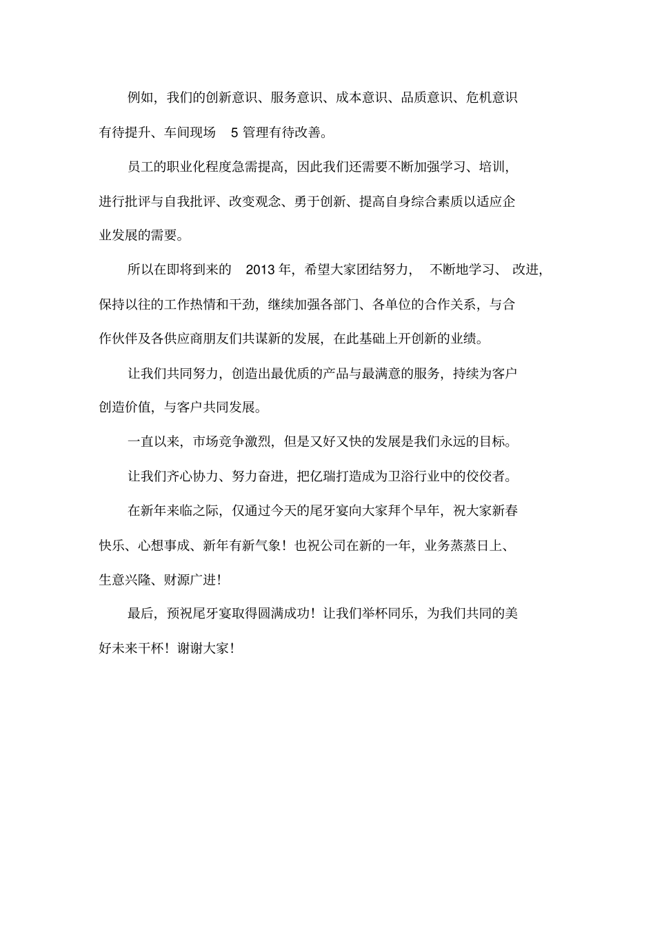 尾牙晚宴致辞_第2页