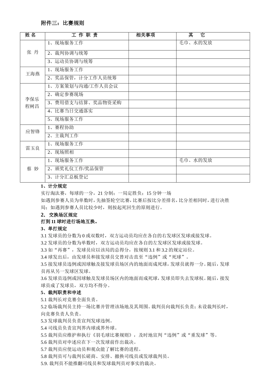 公司羽毛球比赛方案(1)_第2页