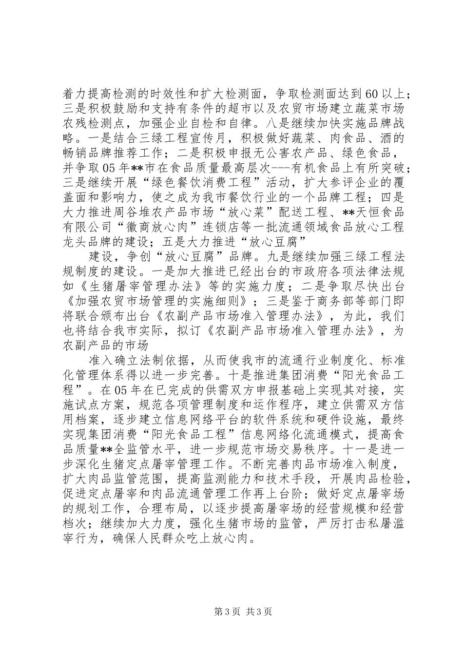 三绿工程工作会议讲话发言_第3页