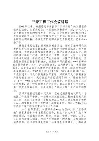 三绿工程工作会议讲话发言