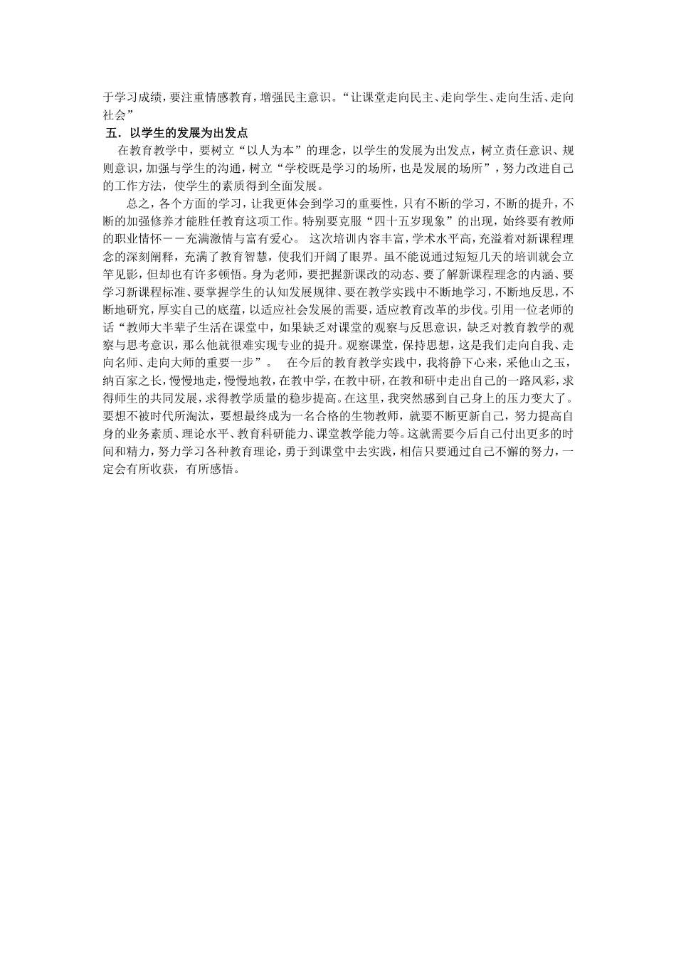 国培学习的成长_第2页