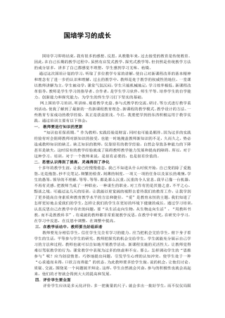 国培学习的成长