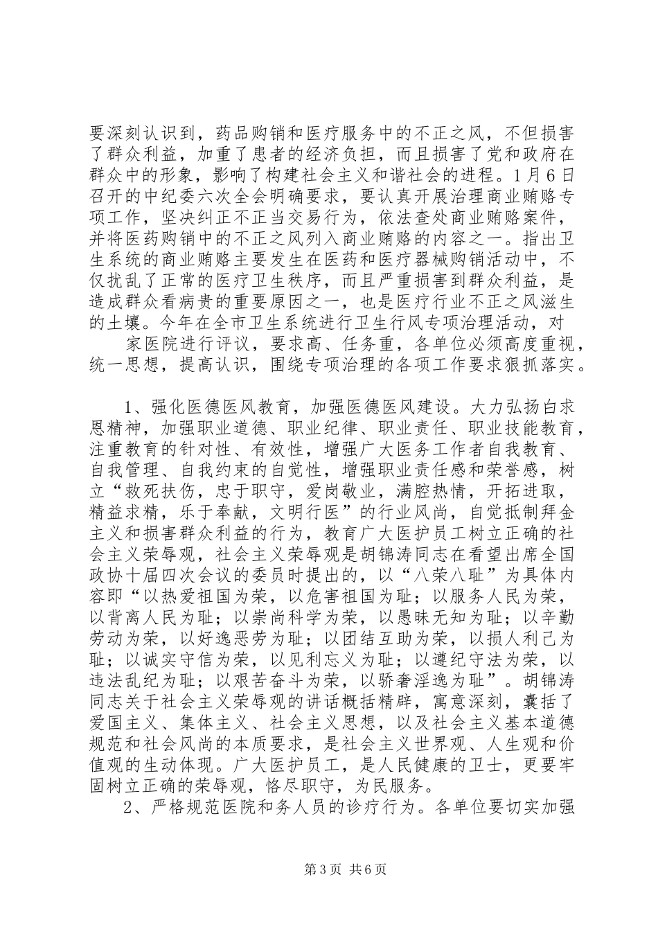 在全市卫生行风专项治理动员大会上的讲话发言_第3页