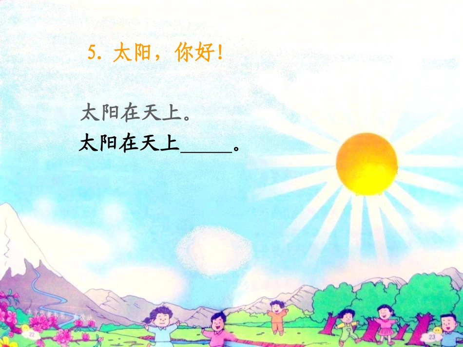 太阳，你好！_第1页