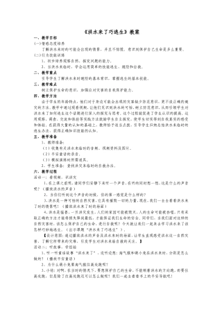 洪水来了巧逃生
