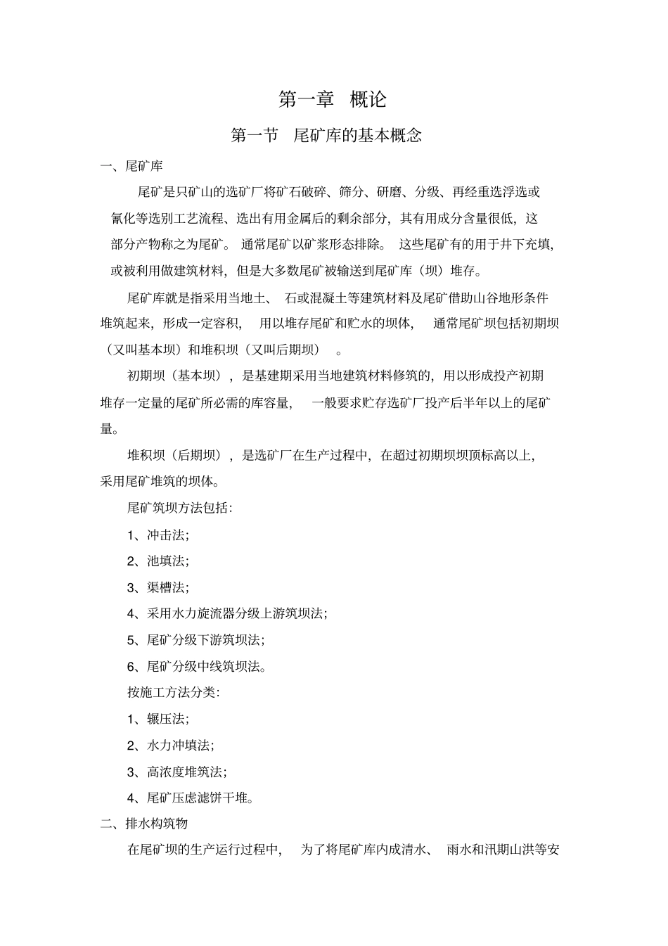 尾矿工培训资料讲解_第1页