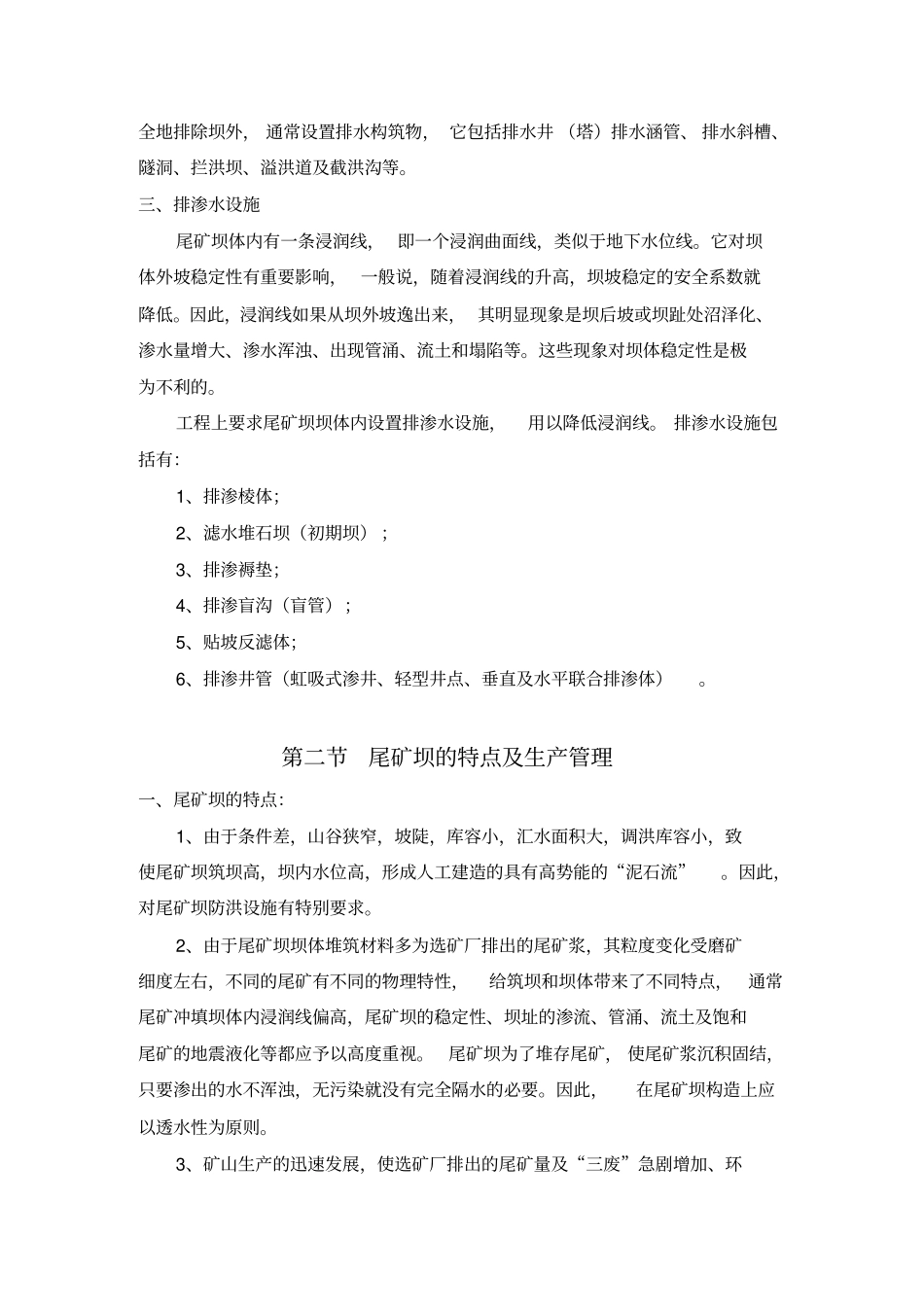 尾矿工培训资料讲解_第2页