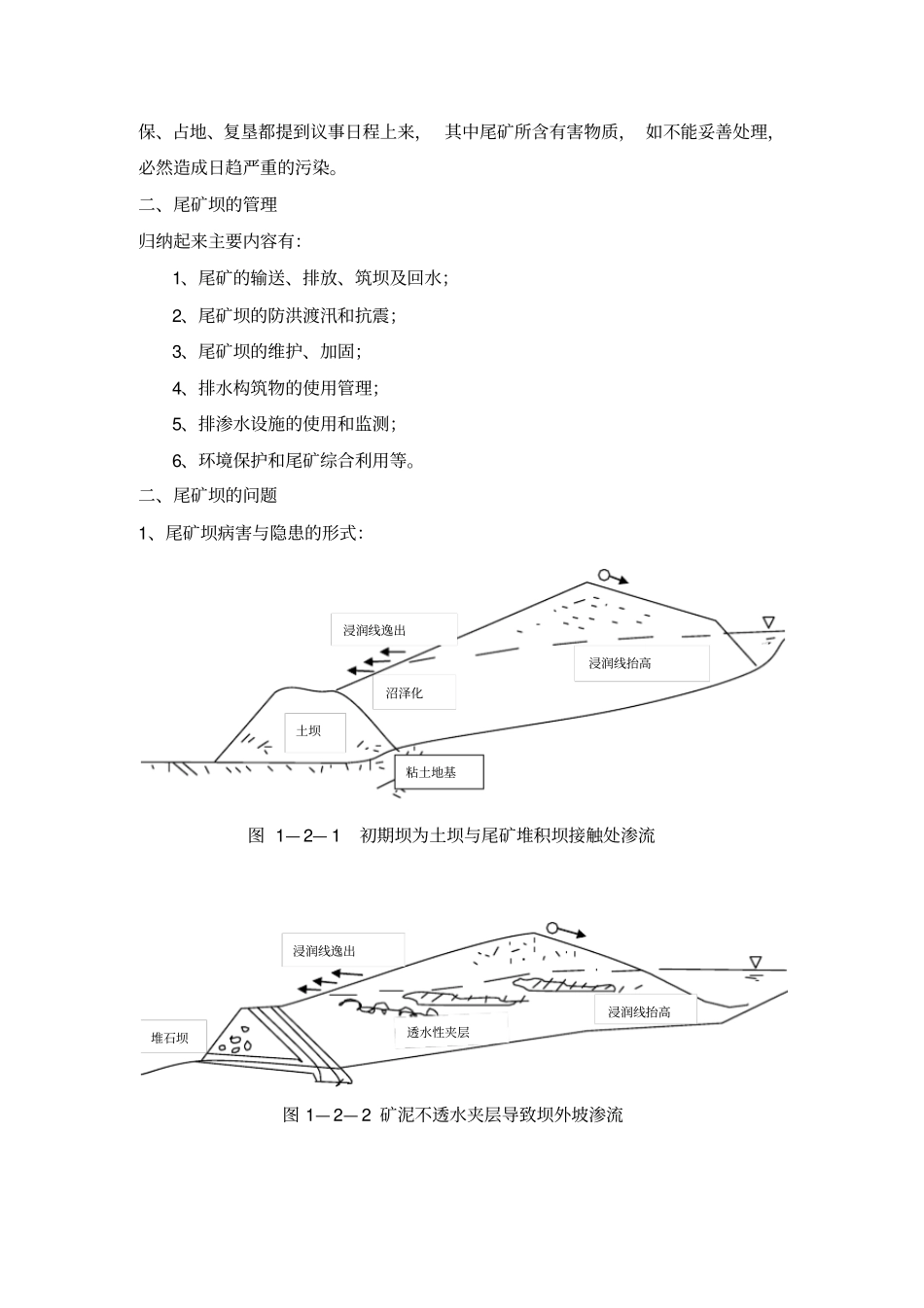 尾矿工培训资料讲解_第3页