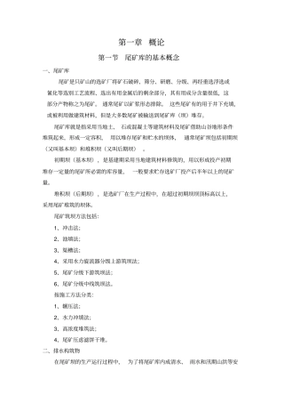 尾矿工培训资料讲解