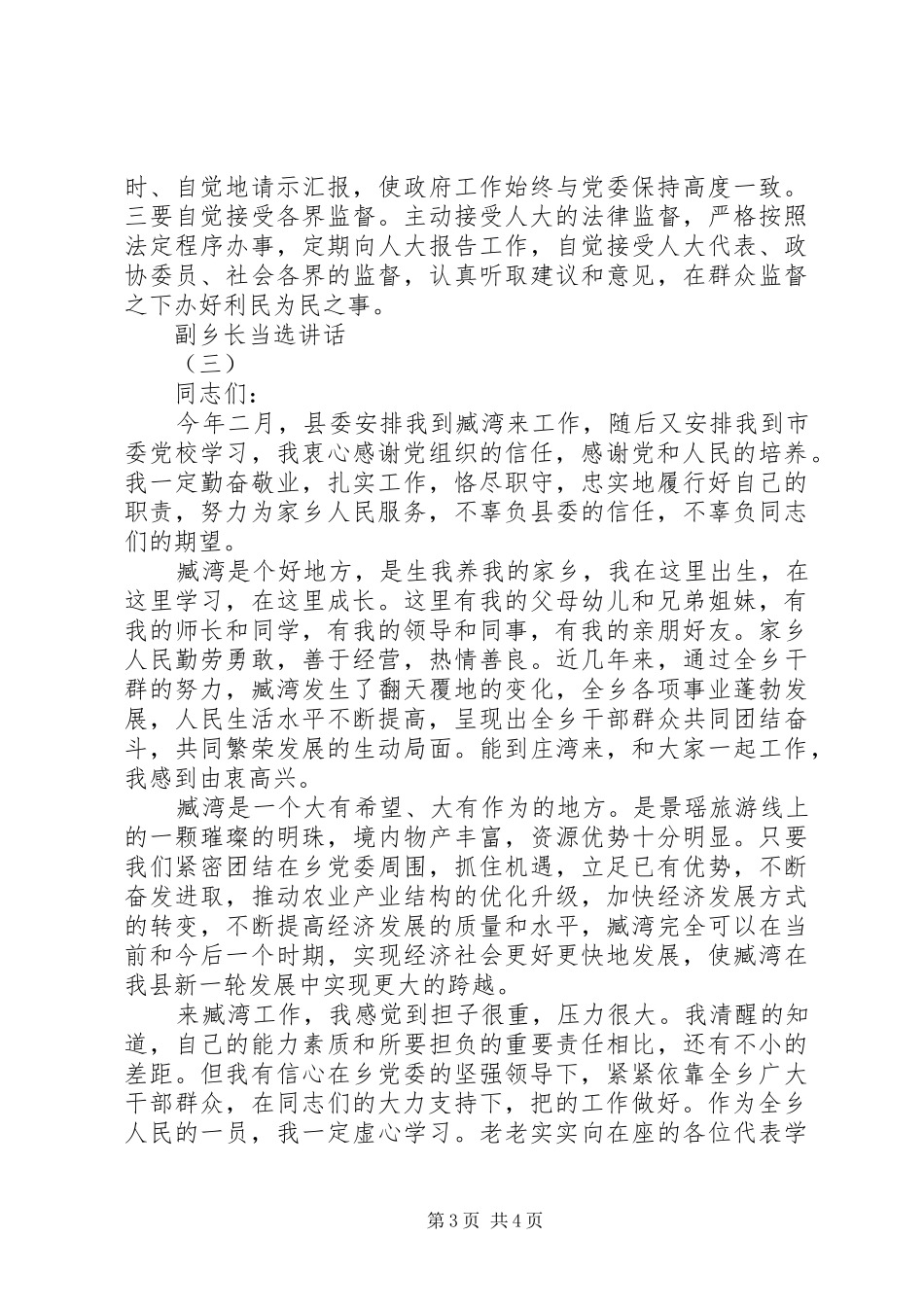 副乡长当选讲话发言_第3页
