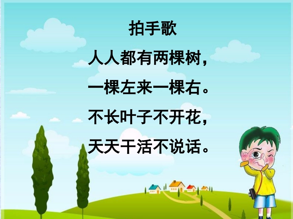 胖乎乎的小手1_第1页