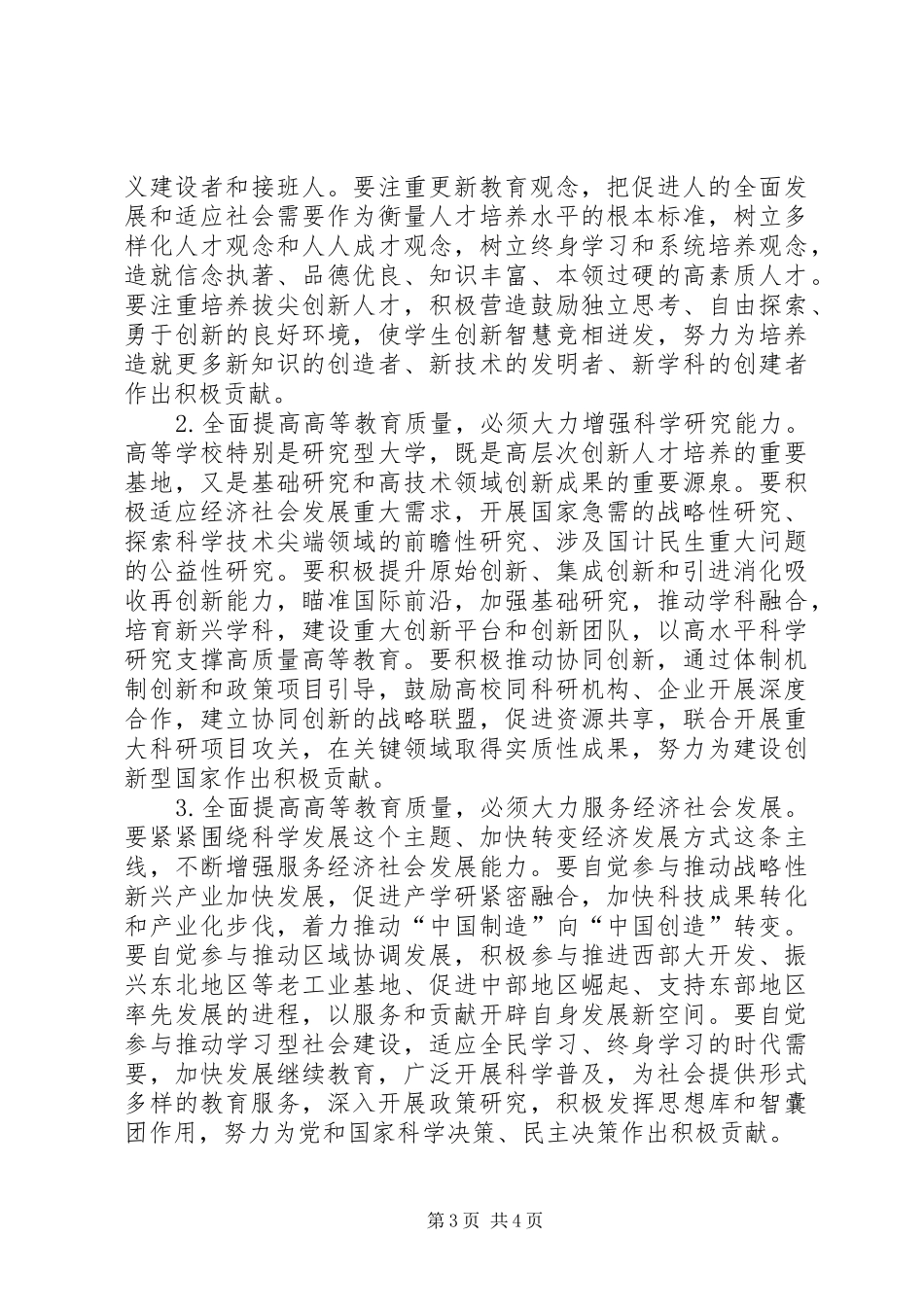 在庆祝清华大学建校100周年大会上的讲话发言_第3页