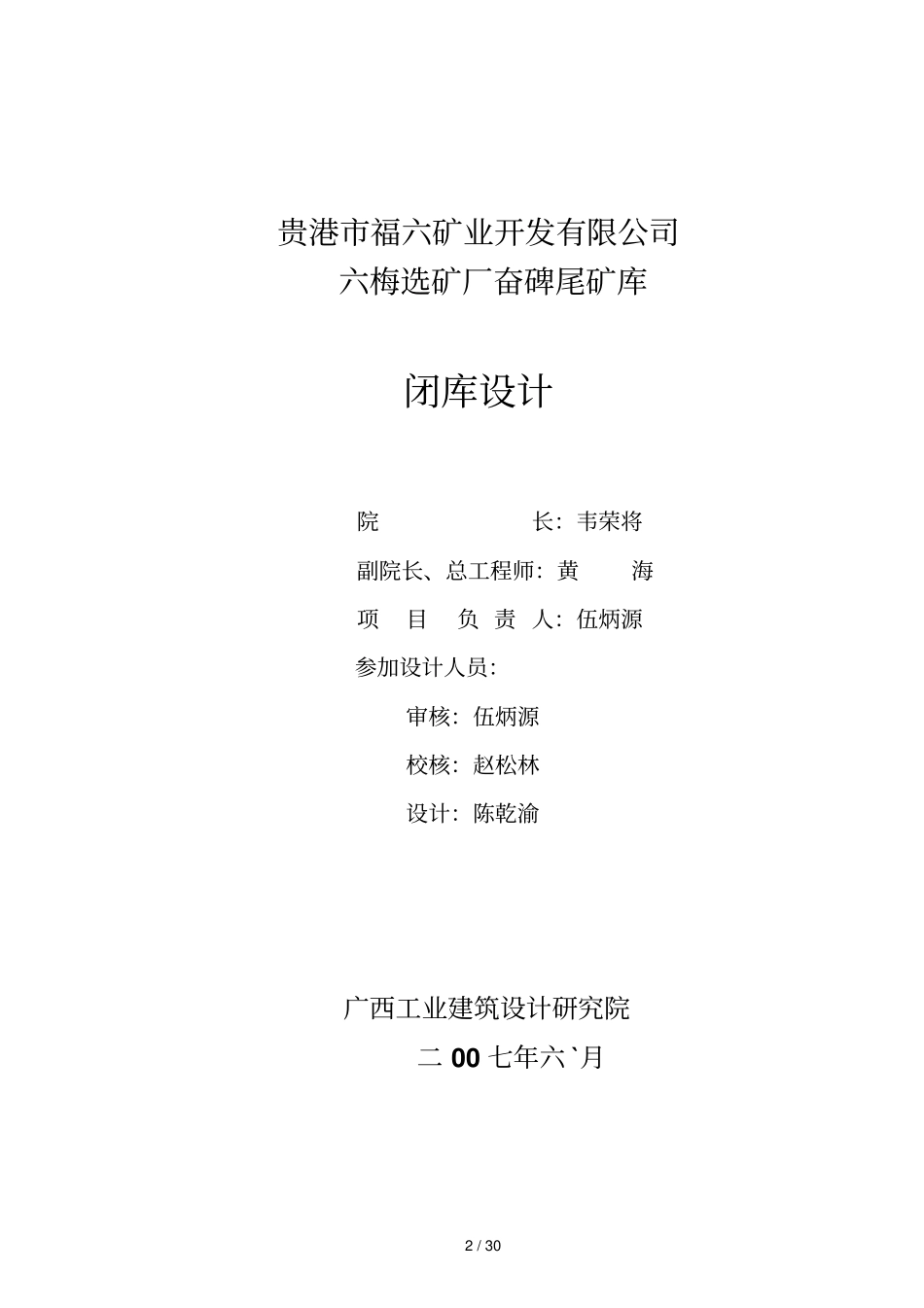 尾矿库闭库实施方案实施方案说明书_第2页