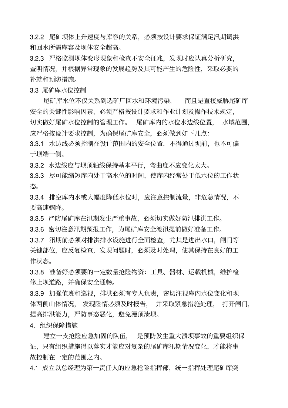 尾矿库防洪排洪应急救援预案_第3页