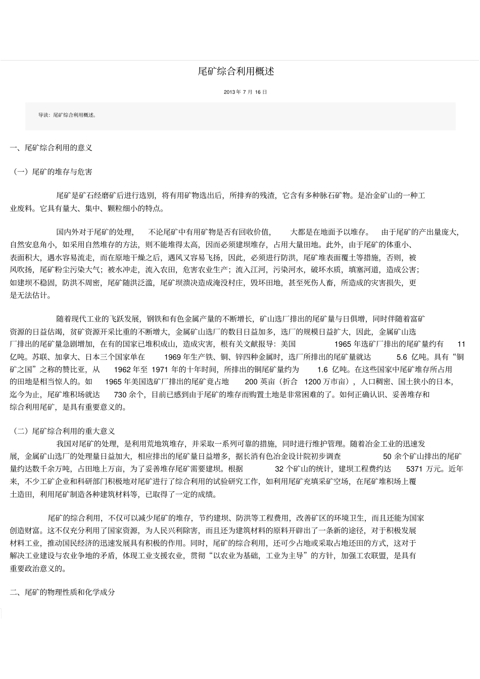 尾矿综合利用概述_第1页