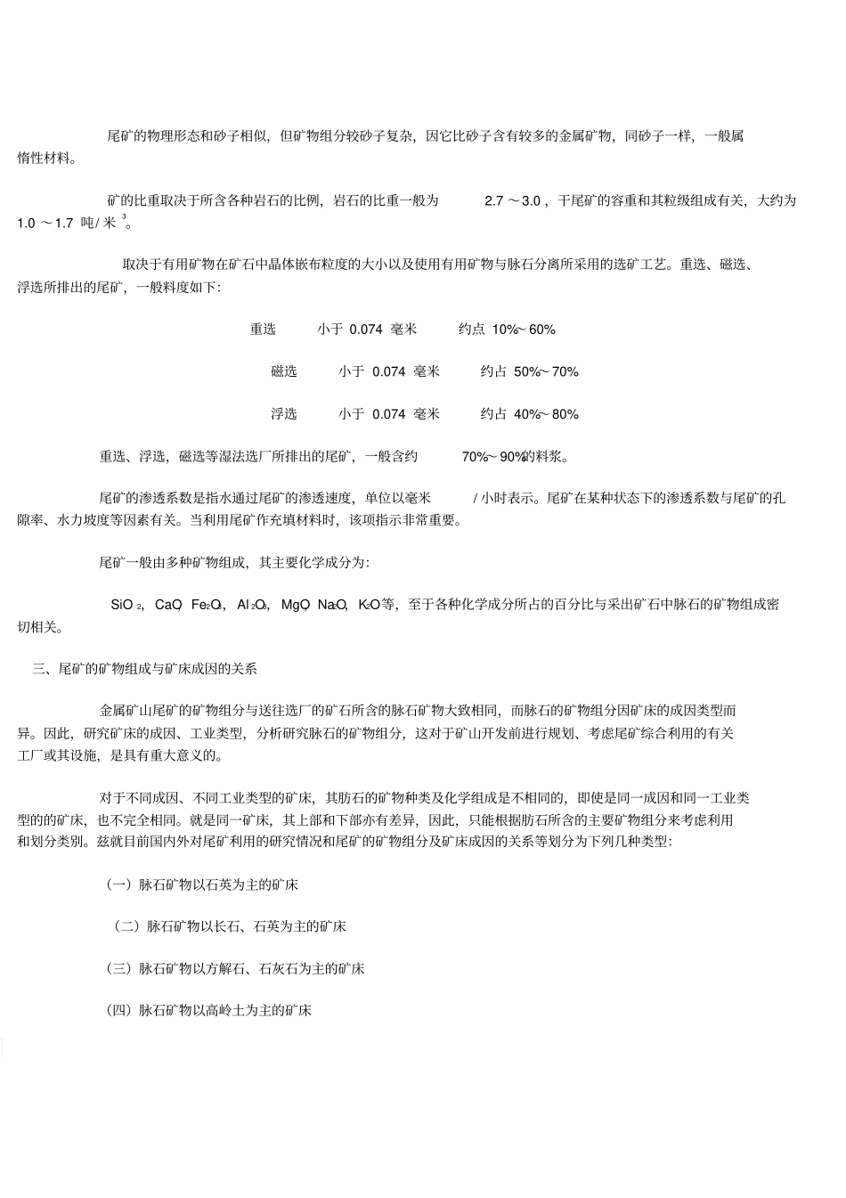 尾矿综合利用概述_第2页
