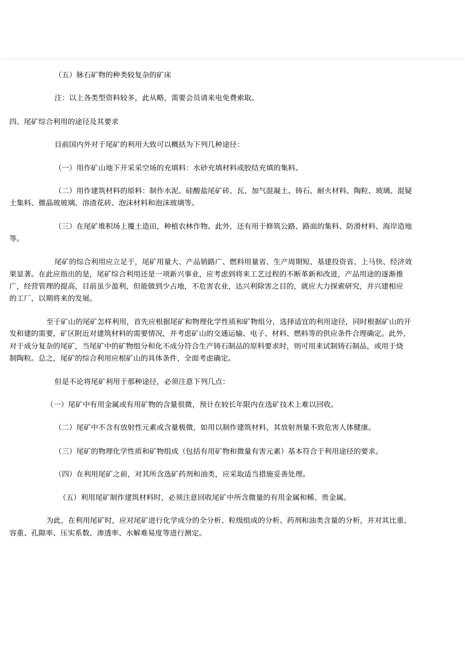 尾矿综合利用概述_第3页